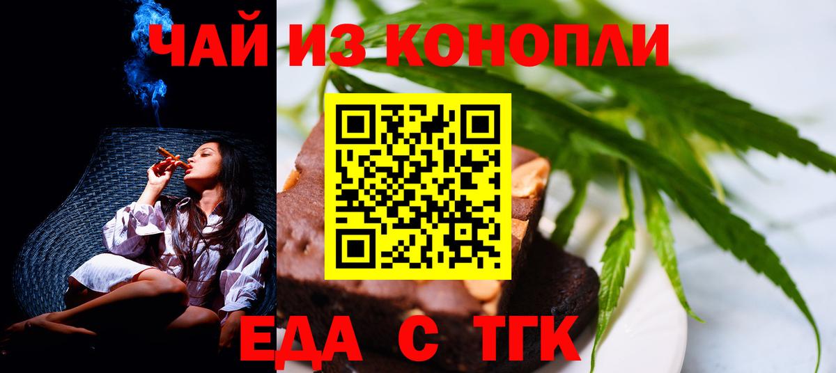 Петропавловск-Камчатский  Еда ТГК марихуана  Вход с VPN 