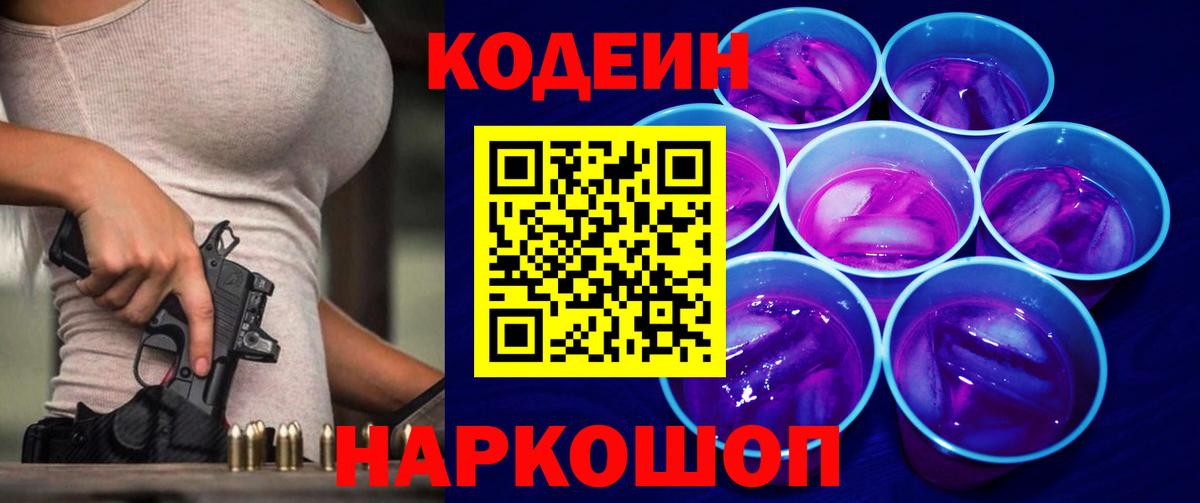 Кодеиновый сироп Lean напиток Lean (лин)  Codein напиток Lean (лин)  Петропавловск-Камчатский  Вход с VPN 