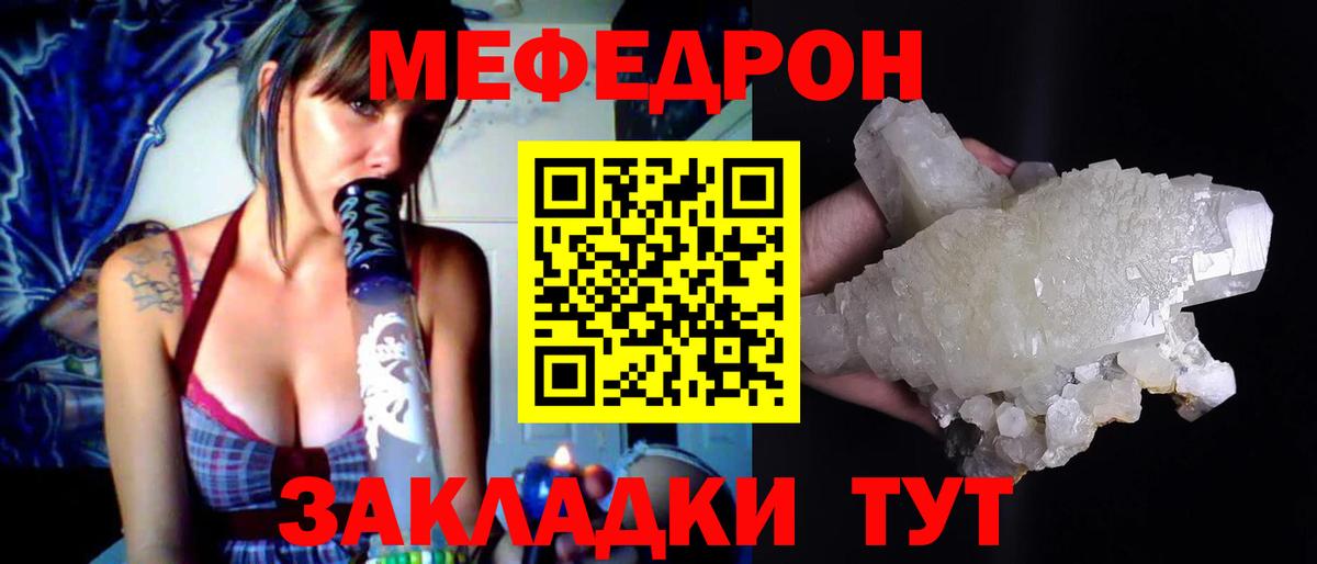 Мефедрон mephedrone  Вход с VPN  МЯУ-МЯУ кристаллы  Меф  купить закладку  Мефедрон  Петропавловск-Камчатский 