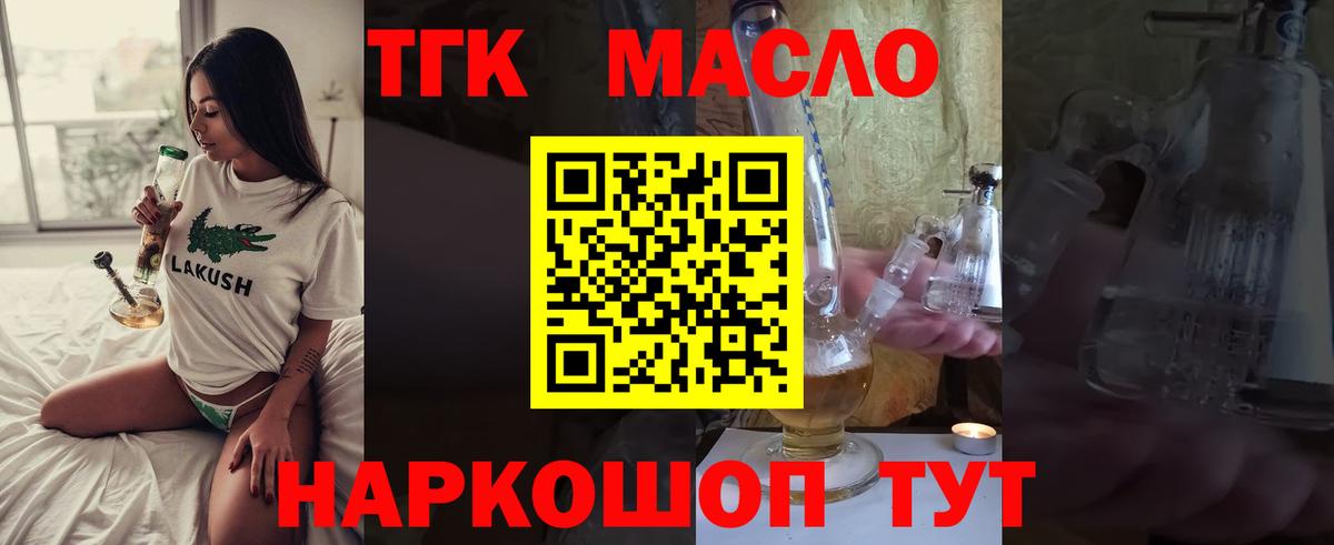 ТГК THC oil  Вход с VPN  Петропавловск-Камчатский  ТГК вейп 